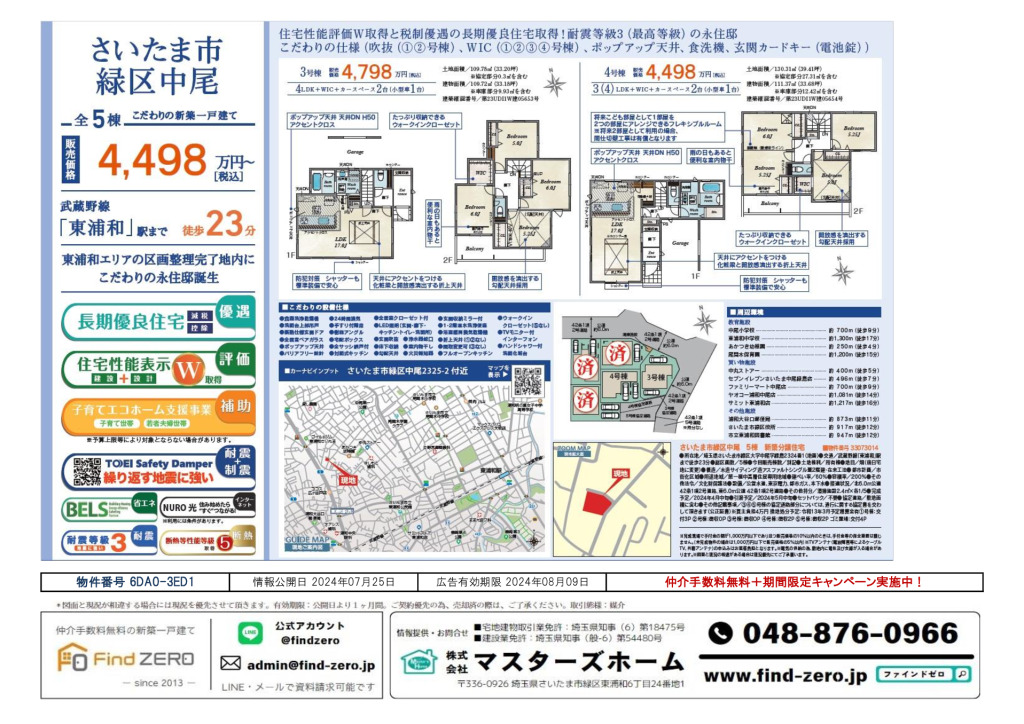 物件番号 6DA0-3ED1のサムネイル