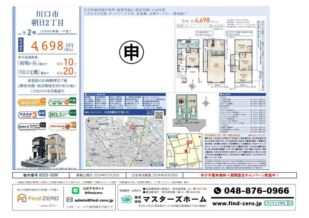 物件番号 BCE5-558Fのサムネイル