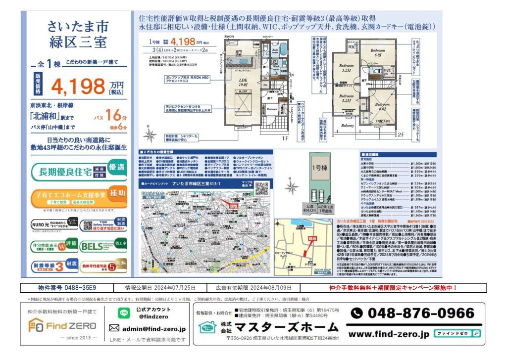 物件番号 0488-35E9のサムネイル