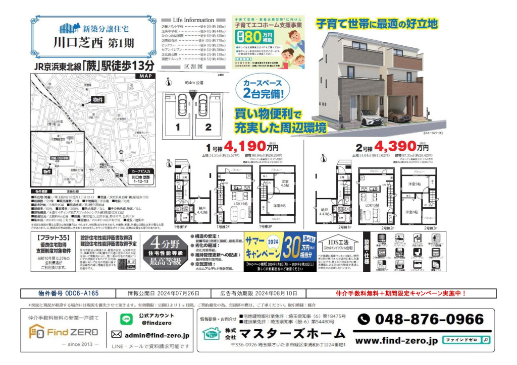 物件番号 0DC6-A165のサムネイル