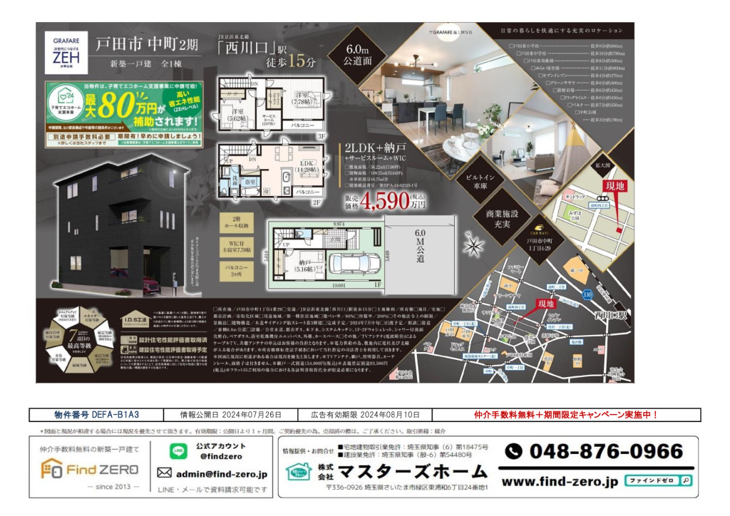 物件番号 DEFA-B1A3のサムネイル