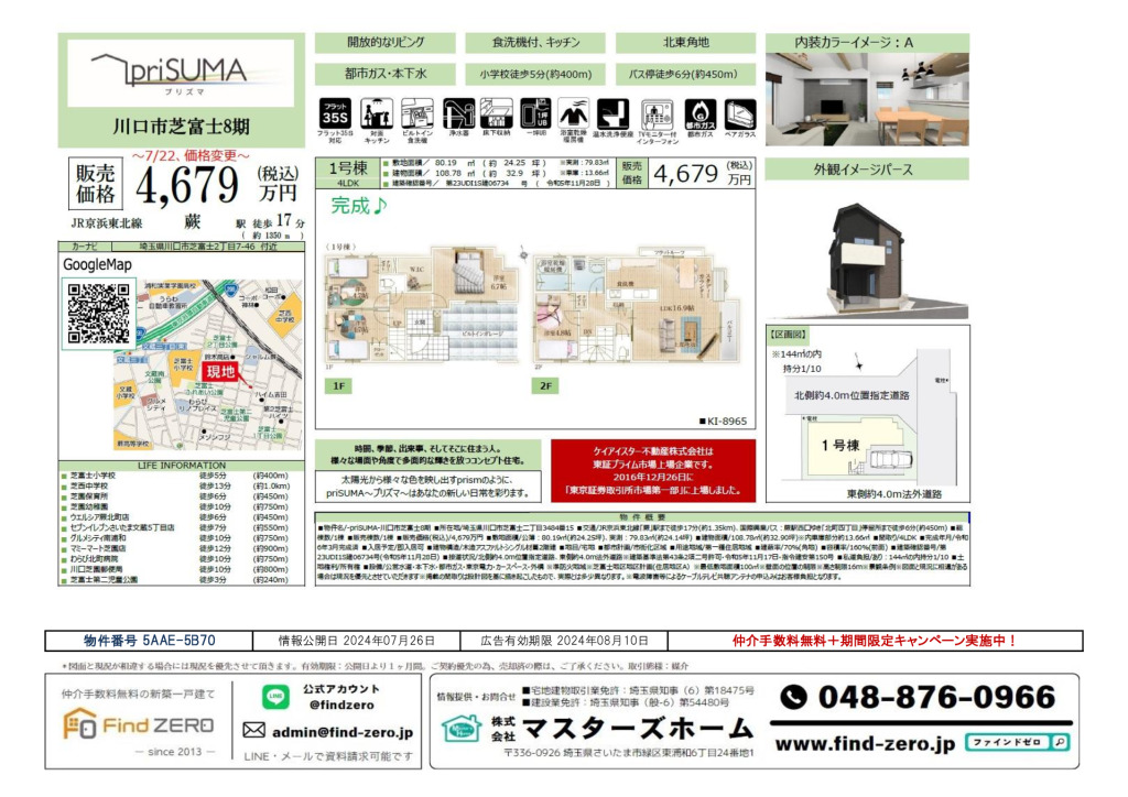 物件番号 5AAE-5B70のサムネイル