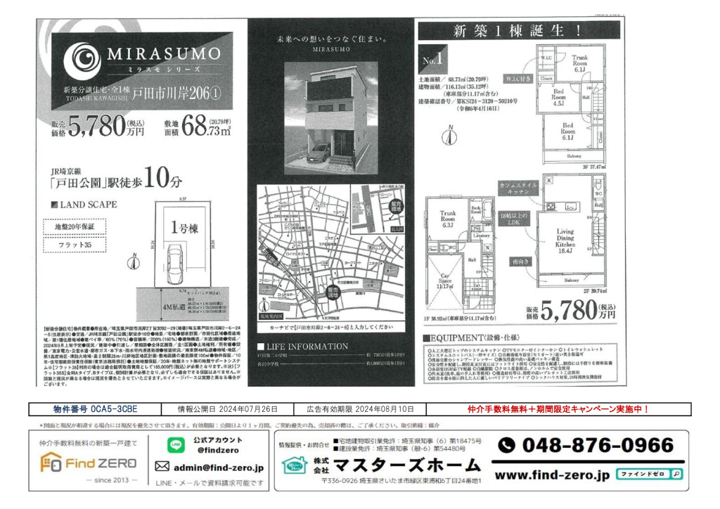 物件番号 0CA5-3CBEのサムネイル