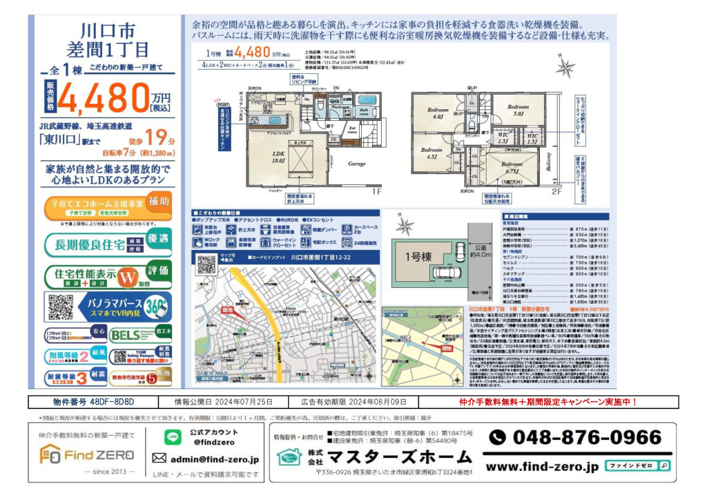 物件番号 48DF-8D8Dのサムネイル