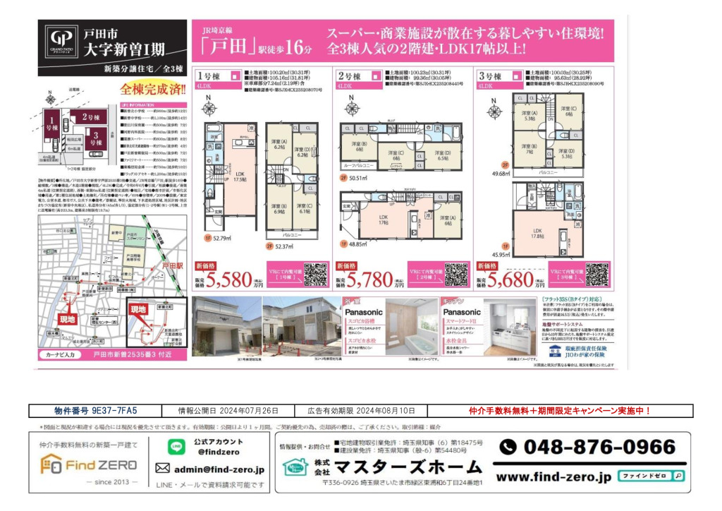 物件番号 9E37-7FA5のサムネイル