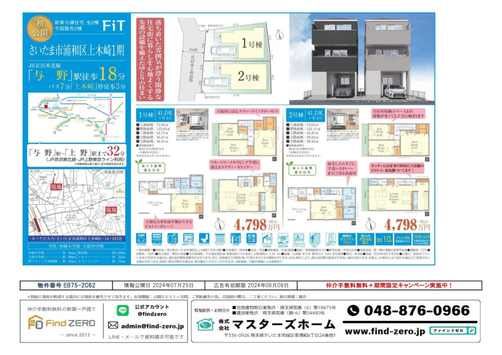 物件番号 EB75-2C62のサムネイル