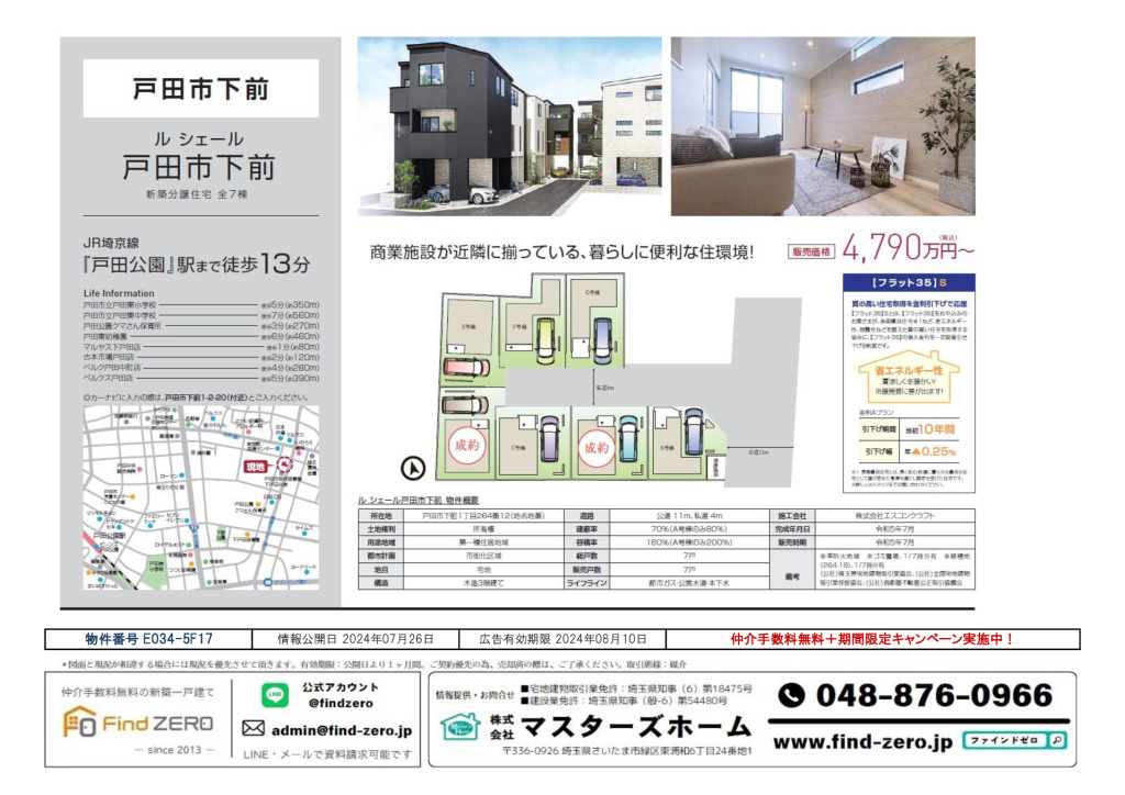 物件番号 E034-5F17のサムネイル