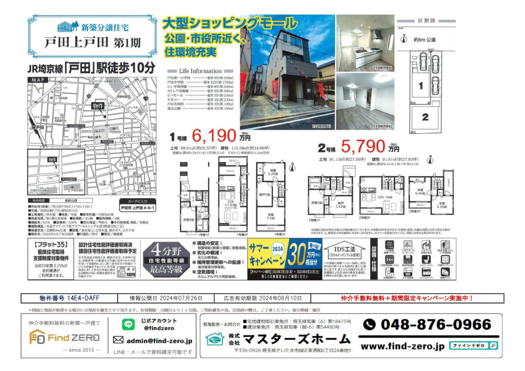 物件番号 14E4-DAFFのサムネイル