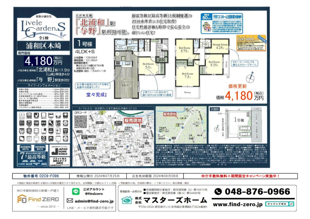 物件番号 02C9-F096のサムネイル