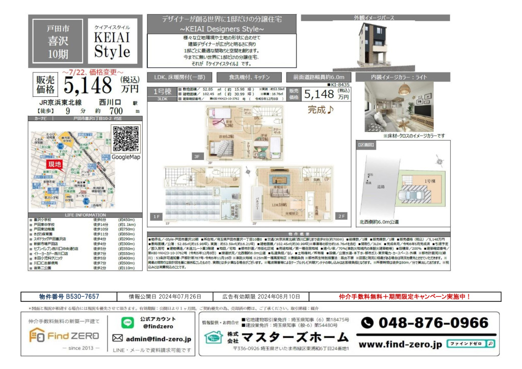 物件番号 B530-7657のサムネイル