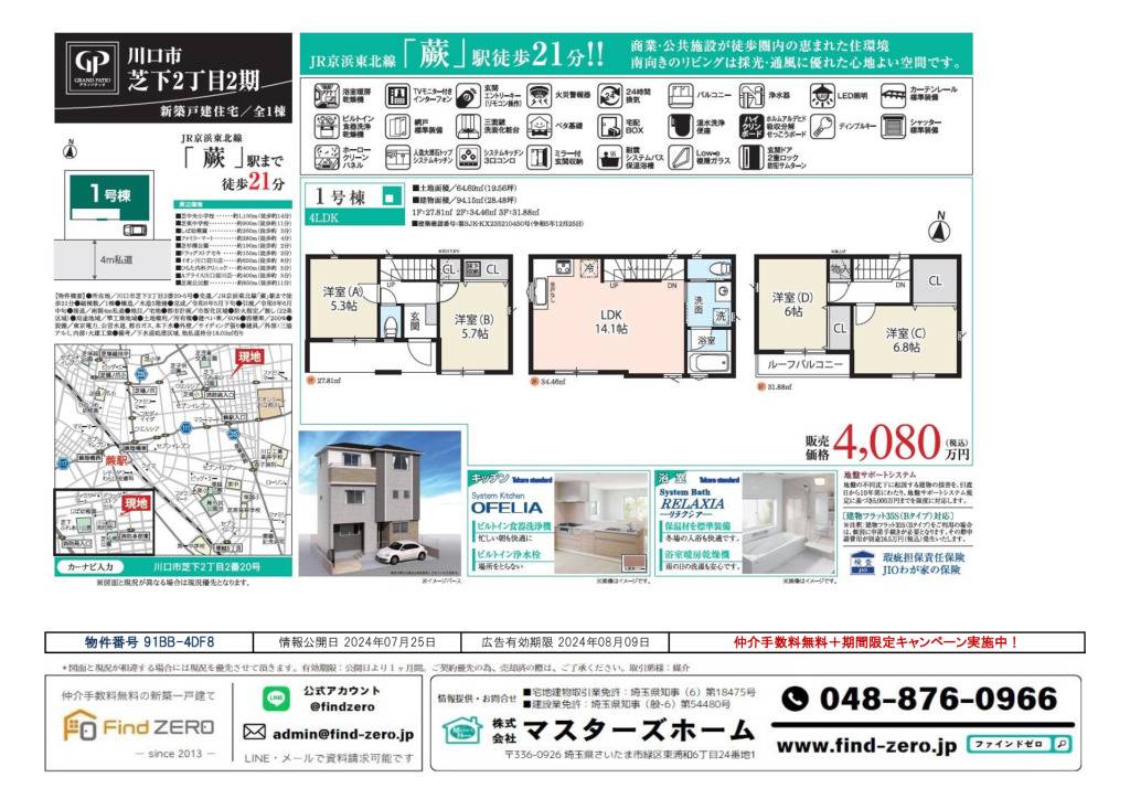 物件番号 91BB-4DF8のサムネイル