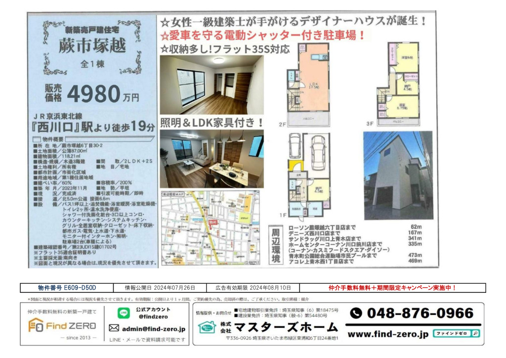 物件番号 E609-D50Dのサムネイル