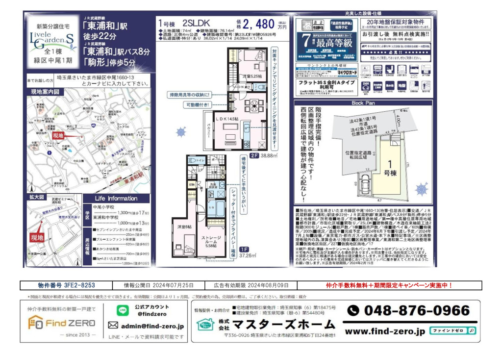 物件番号 3FE2-8253のサムネイル