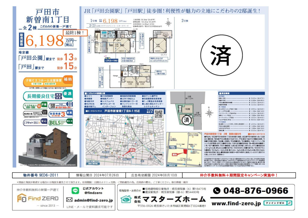 物件番号 9ED6-2011のサムネイル