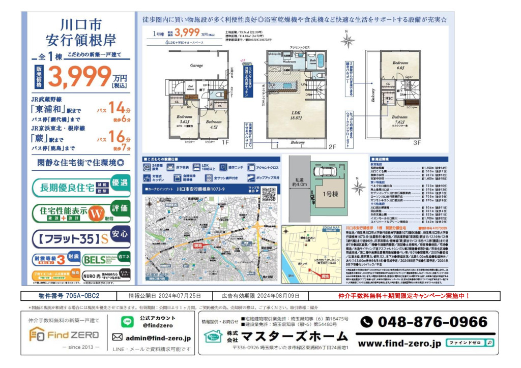 物件番号 705A-0BC2のサムネイル