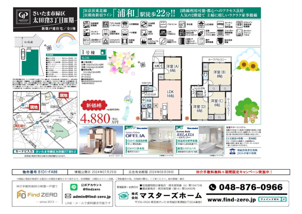 物件番号 B1D1-FA86のサムネイル