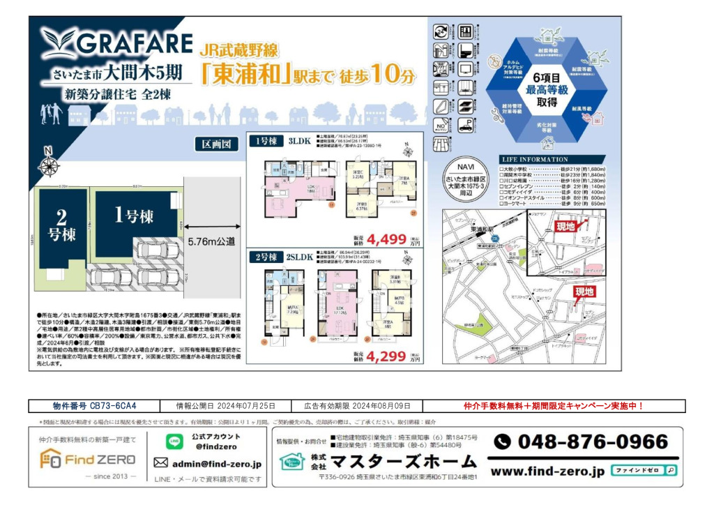 物件番号 CB73-6CA4のサムネイル