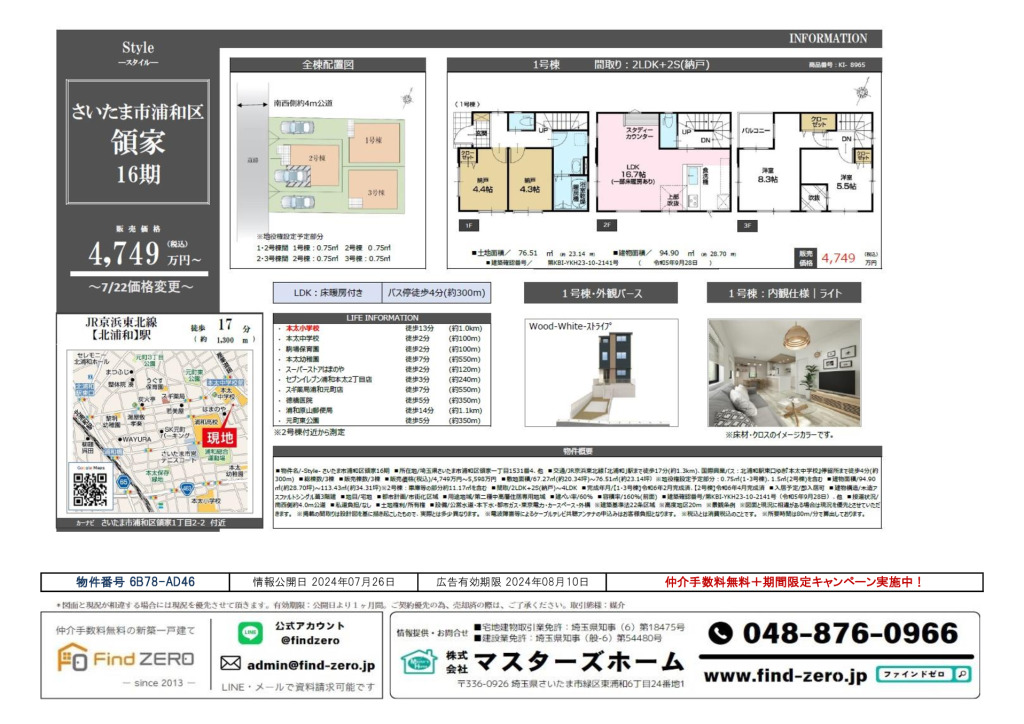 物件番号 6B78-AD46のサムネイル