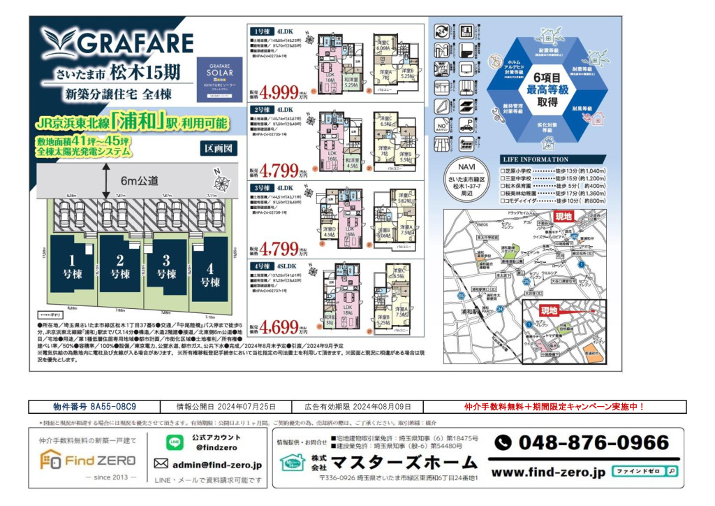 物件番号 8A55-08C9のサムネイル