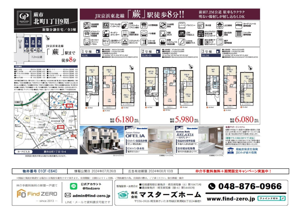 物件番号 01CF-E64Cのサムネイル