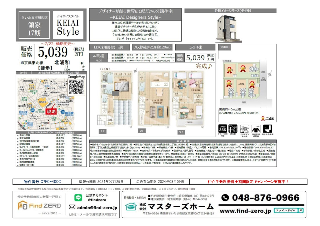 物件番号 C7F0-400Cのサムネイル