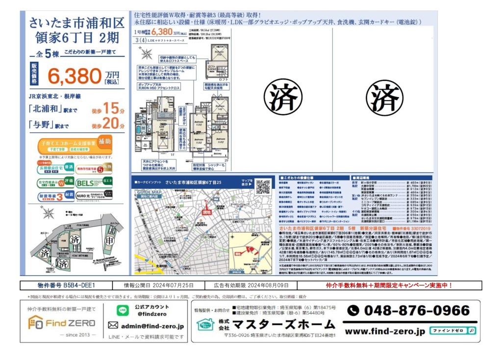 物件番号 B5B4-DEE1のサムネイル