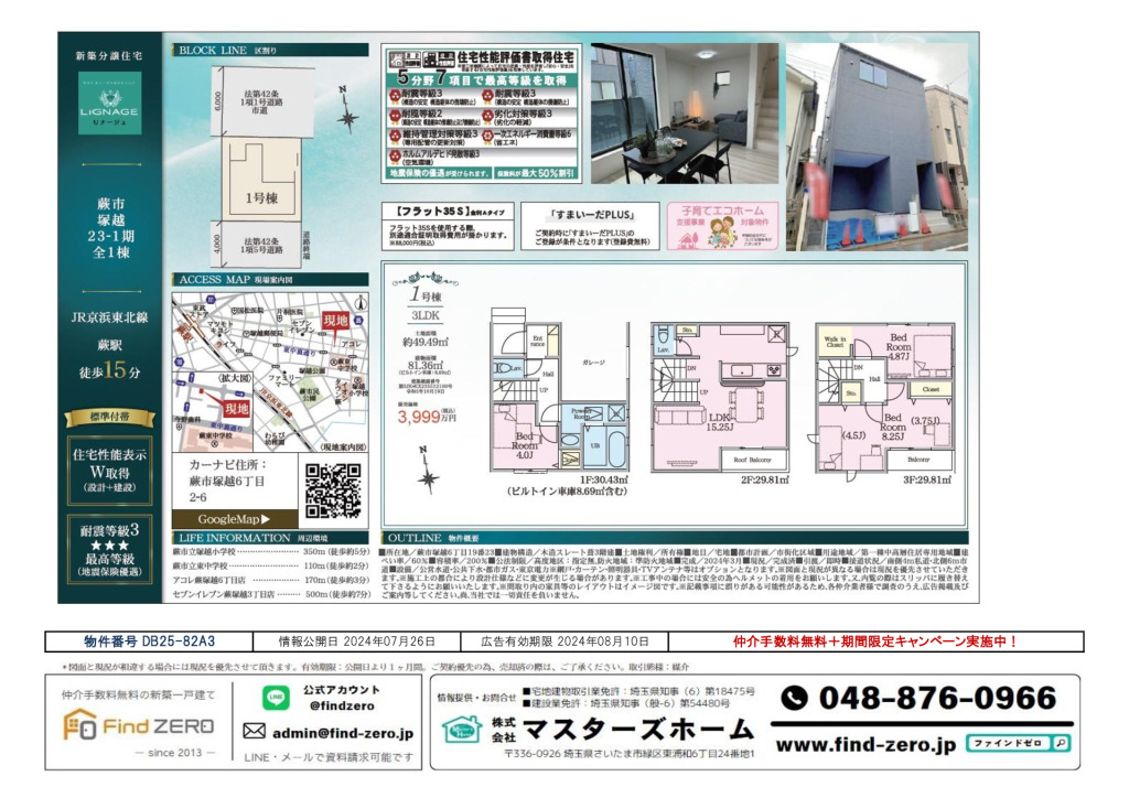 物件番号 DB25-82A3のサムネイル