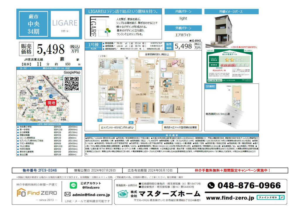 物件番号 2FE9-B346のサムネイル