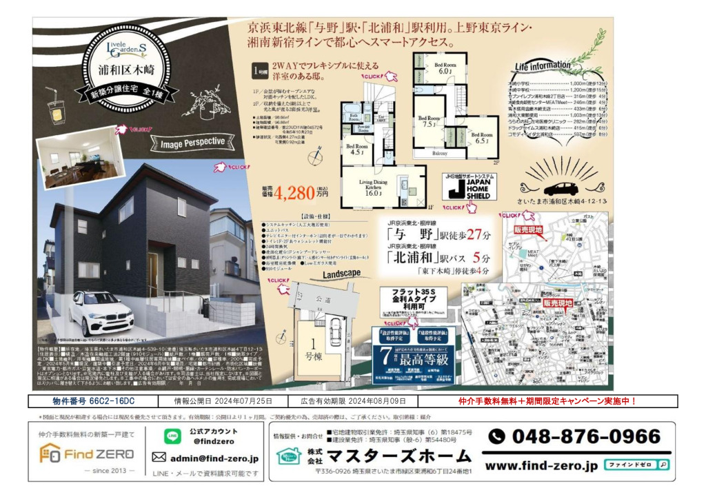 物件番号 66C2-16DCのサムネイル