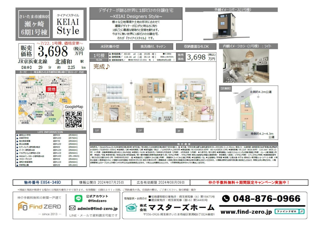 物件番号 E854-349Dのサムネイル