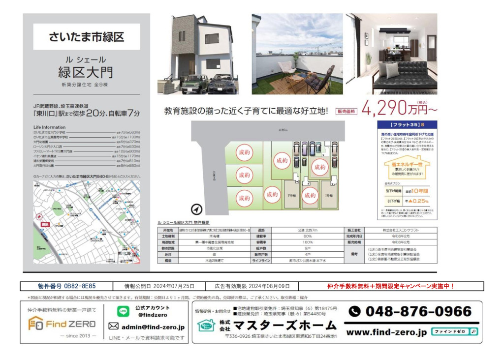 物件番号 0B82-8E85のサムネイル