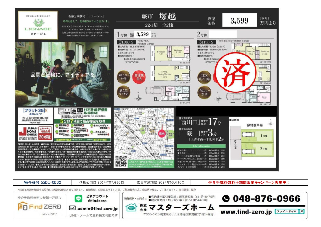 物件番号 52DE-0B82のサムネイル