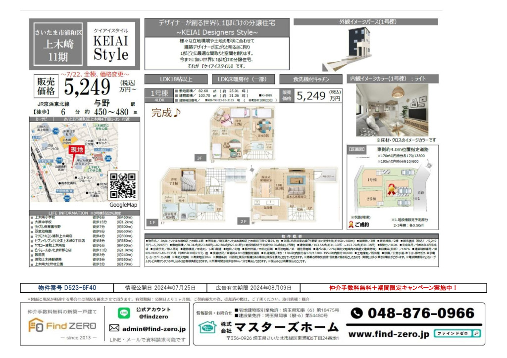 物件番号 D523-6F40のサムネイル