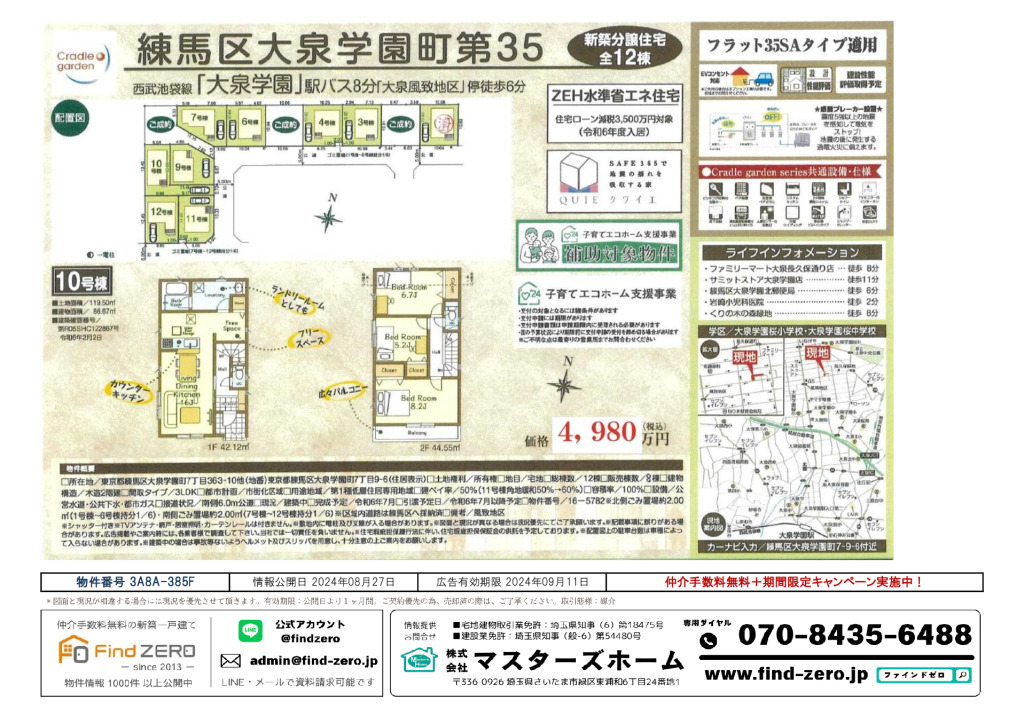 物件番号 3A8A-385Fのサムネイル