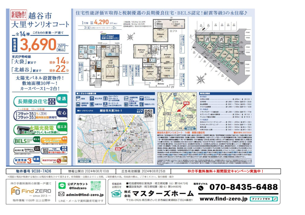 物件番号 9C38-7AD6のサムネイル