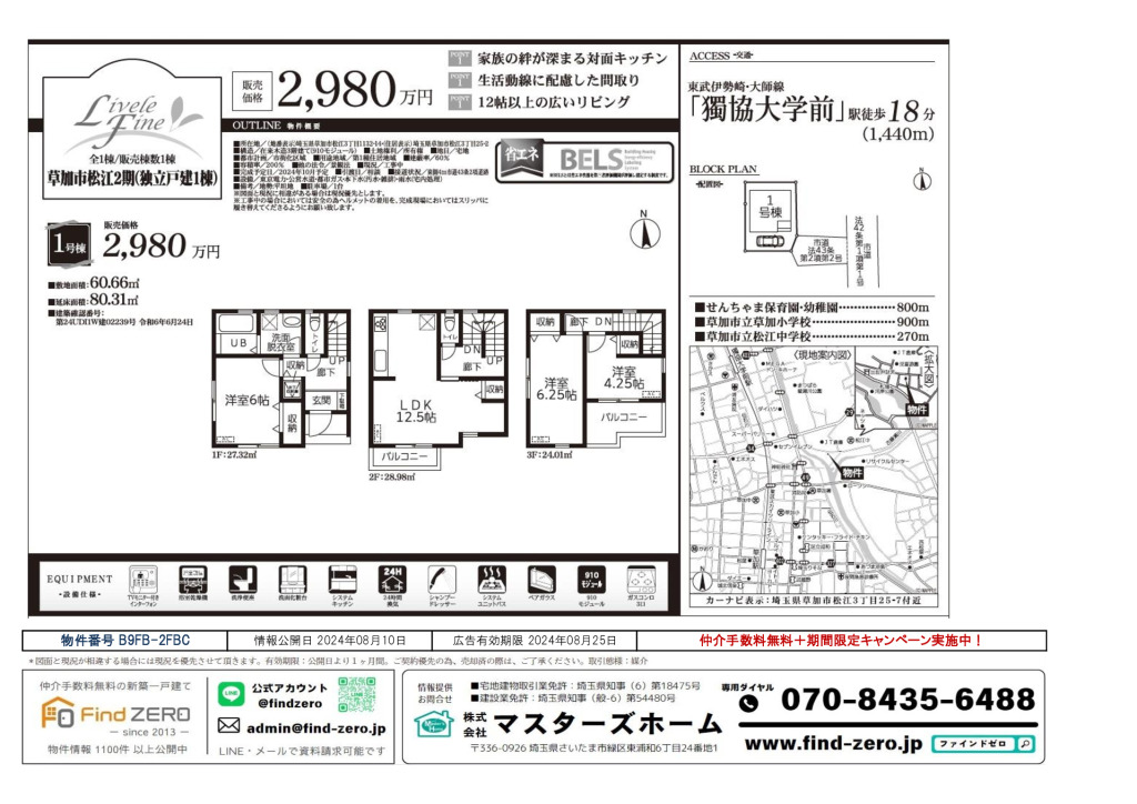 物件番号 B9FB-2FBCのサムネイル