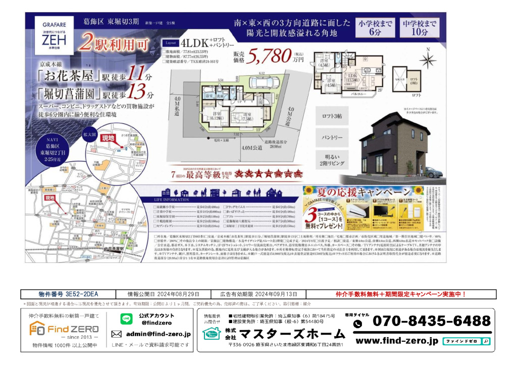 物件番号 3E52-2DEAのサムネイル