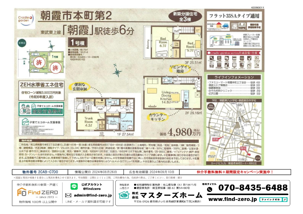 物件番号 2CAB-C7D0のサムネイル