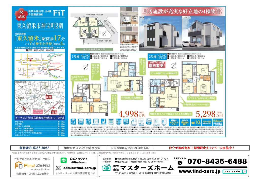 物件番号 5365-B98Eのサムネイル