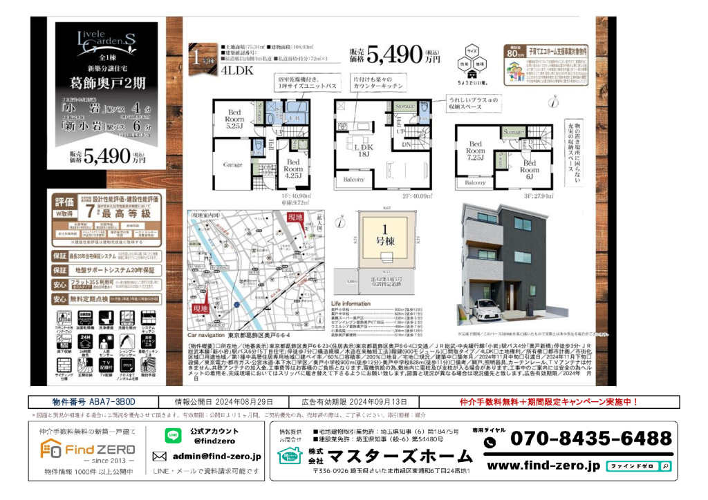 物件番号 ABA7-3B0Dのサムネイル