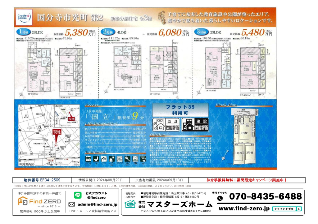 物件番号 EFC4-25C9のサムネイル