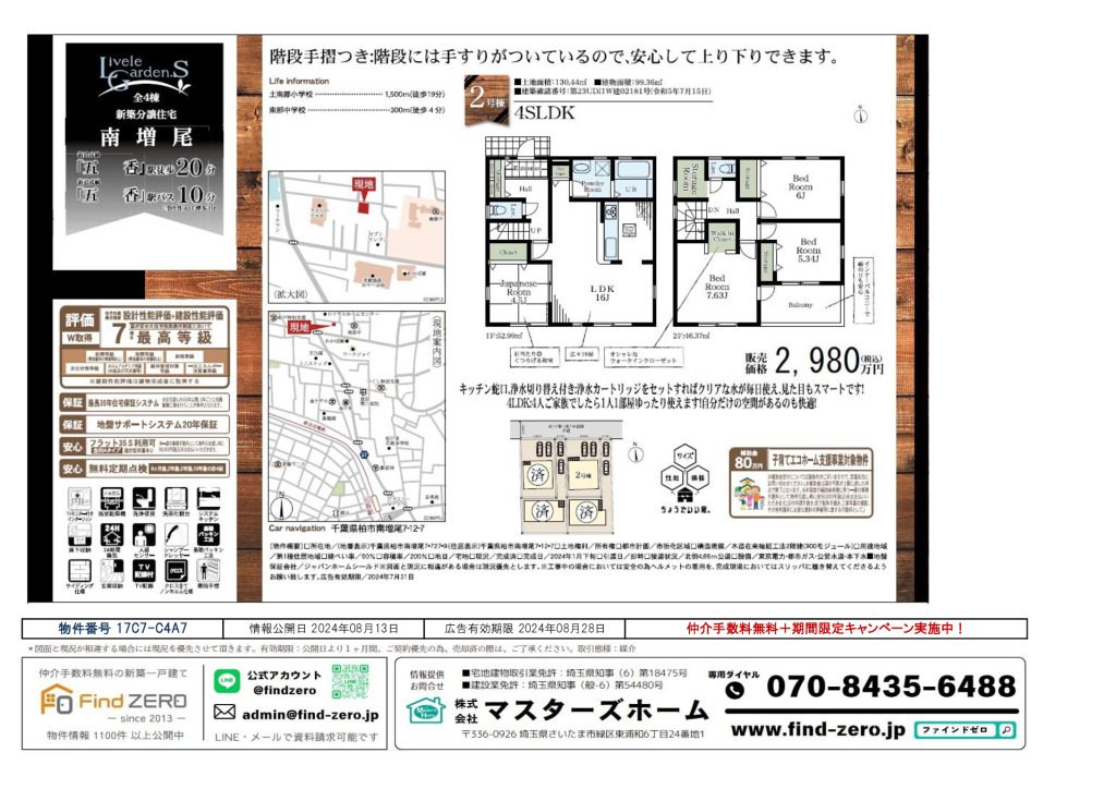 物件番号 17C7-C4A7のサムネイル