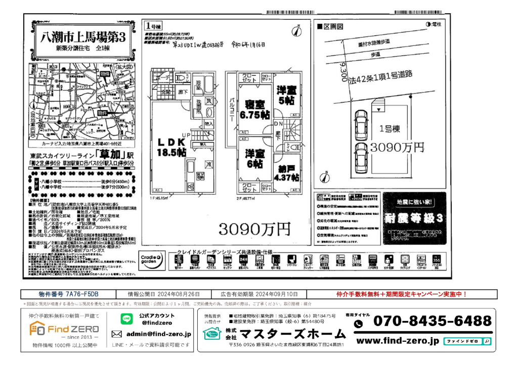 物件番号 7A76-F5DBのサムネイル