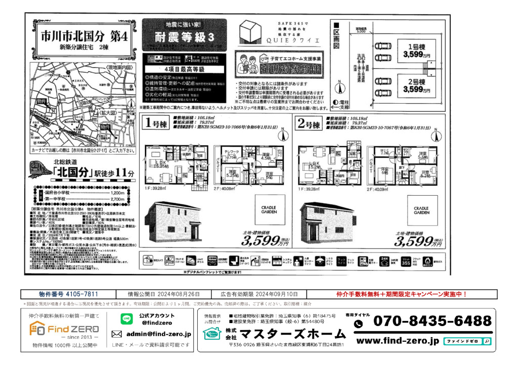 物件番号 4105-7811のサムネイル