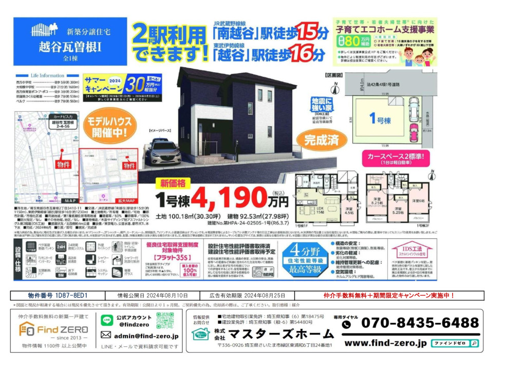 物件番号 1D87-8ED1のサムネイル