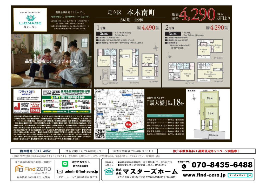 物件番号 5C47-4C52のサムネイル