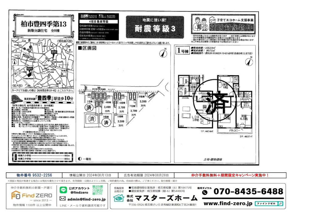 物件番号 9532-2256のサムネイル