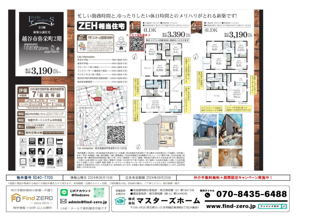 物件番号 5D4C-7703のサムネイル