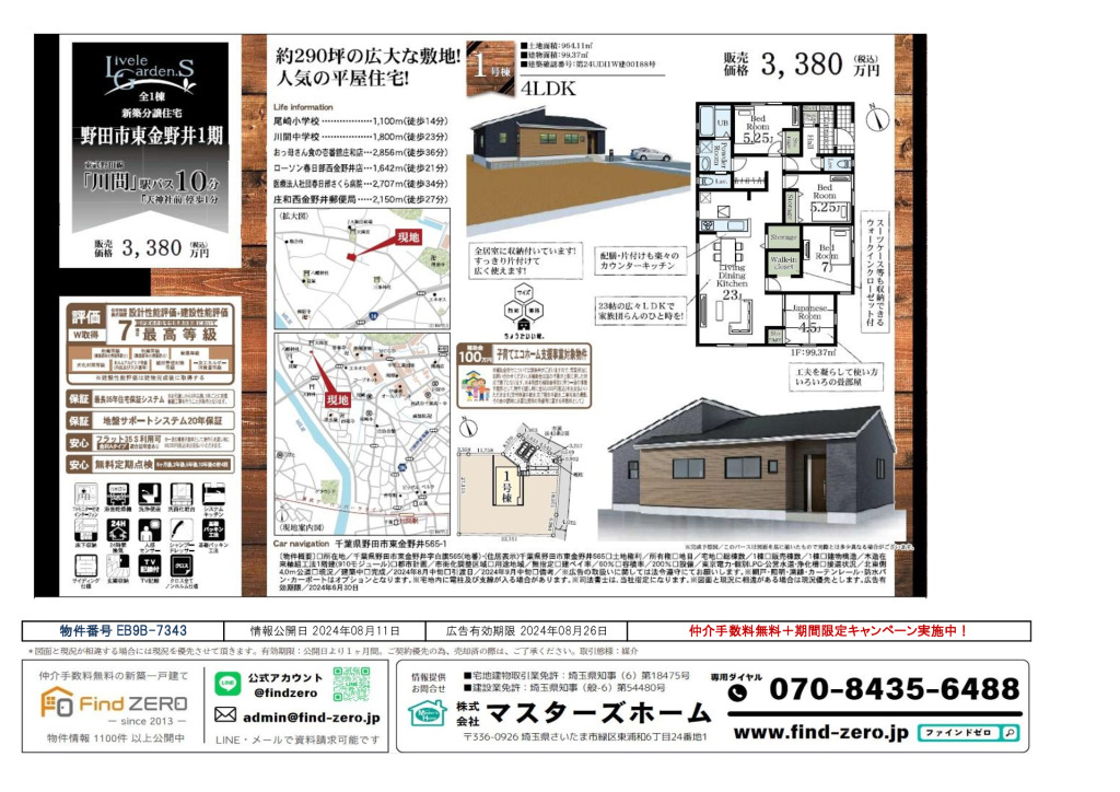 物件番号 EB9B-7343のサムネイル