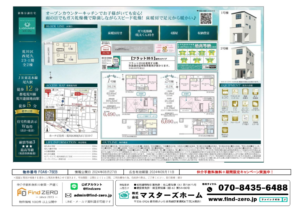 物件番号 F0A6-75EBのサムネイル